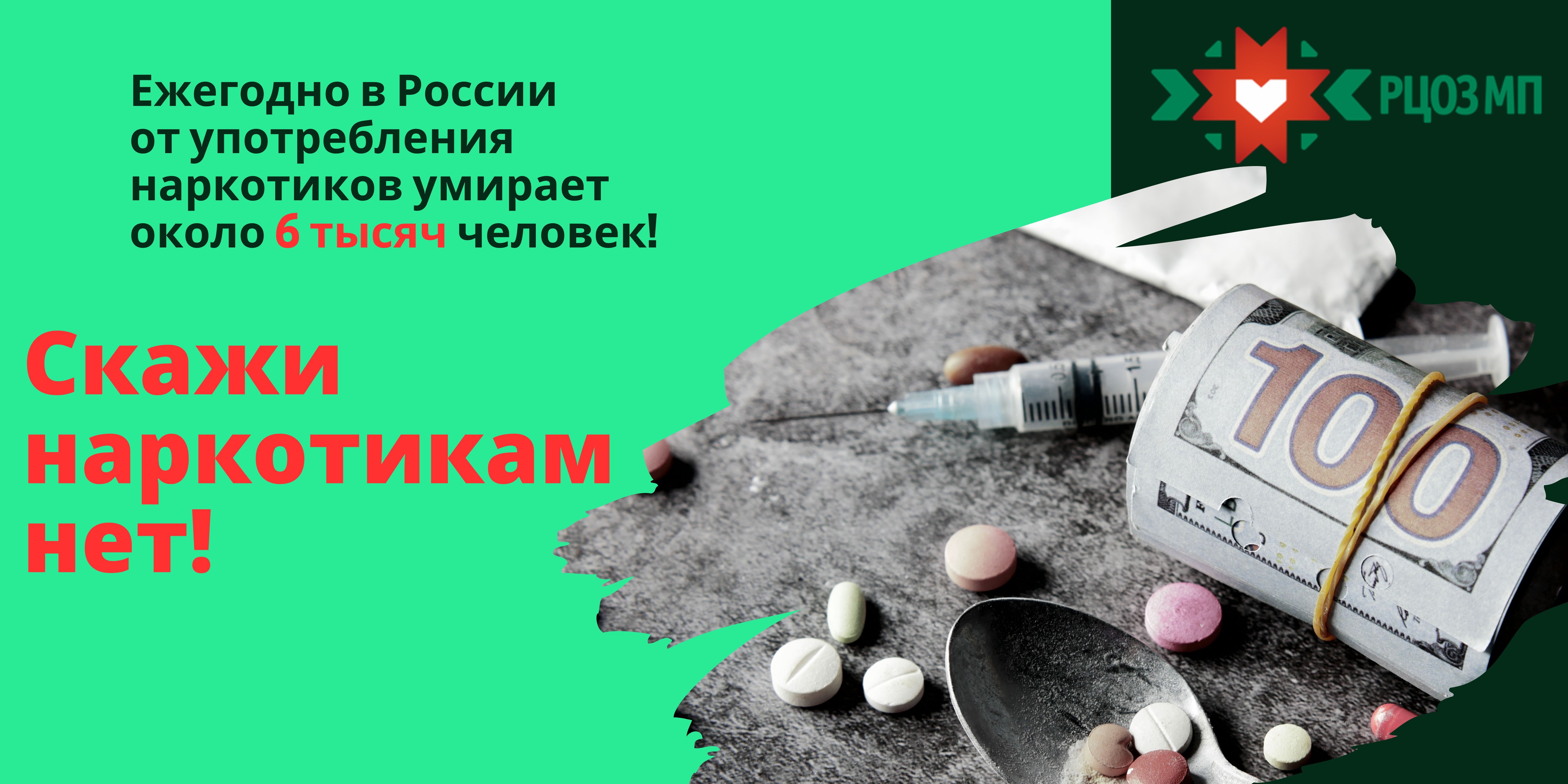Всероссийский месячник антинаркотической направленности и популяризации здорового образа жизни.